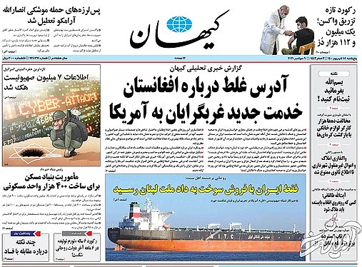 صفحه نخست روزنامه&zwnj;های کشور پنجشنبه ۱۸ شهریور ۱۴۰۰